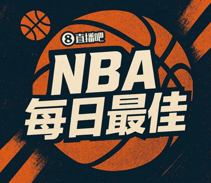 开云APP-【直播吧评选】4月13日NBA最佳球员
